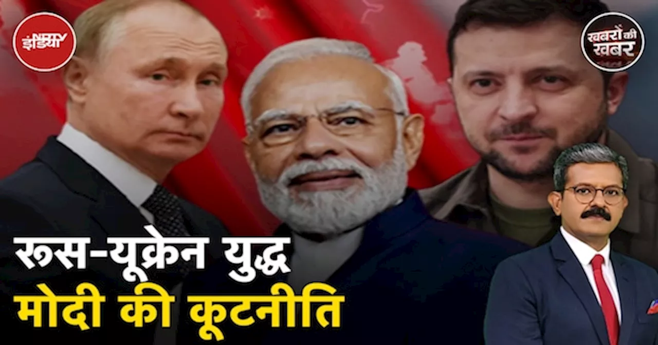 Russia Ukraine War: क्या PM Modi दोनों पक्षों को शांति की मेज तक ला पाएंगे?