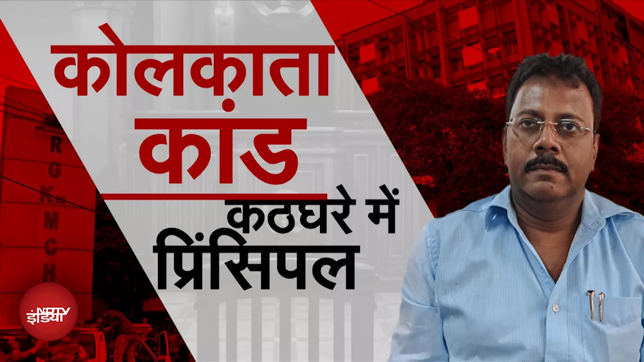 RG Kar Medical College के Former Principal Sandip Gosh पर पूर्व सहयोगी ने लगाए कितने संगीन आरोप?