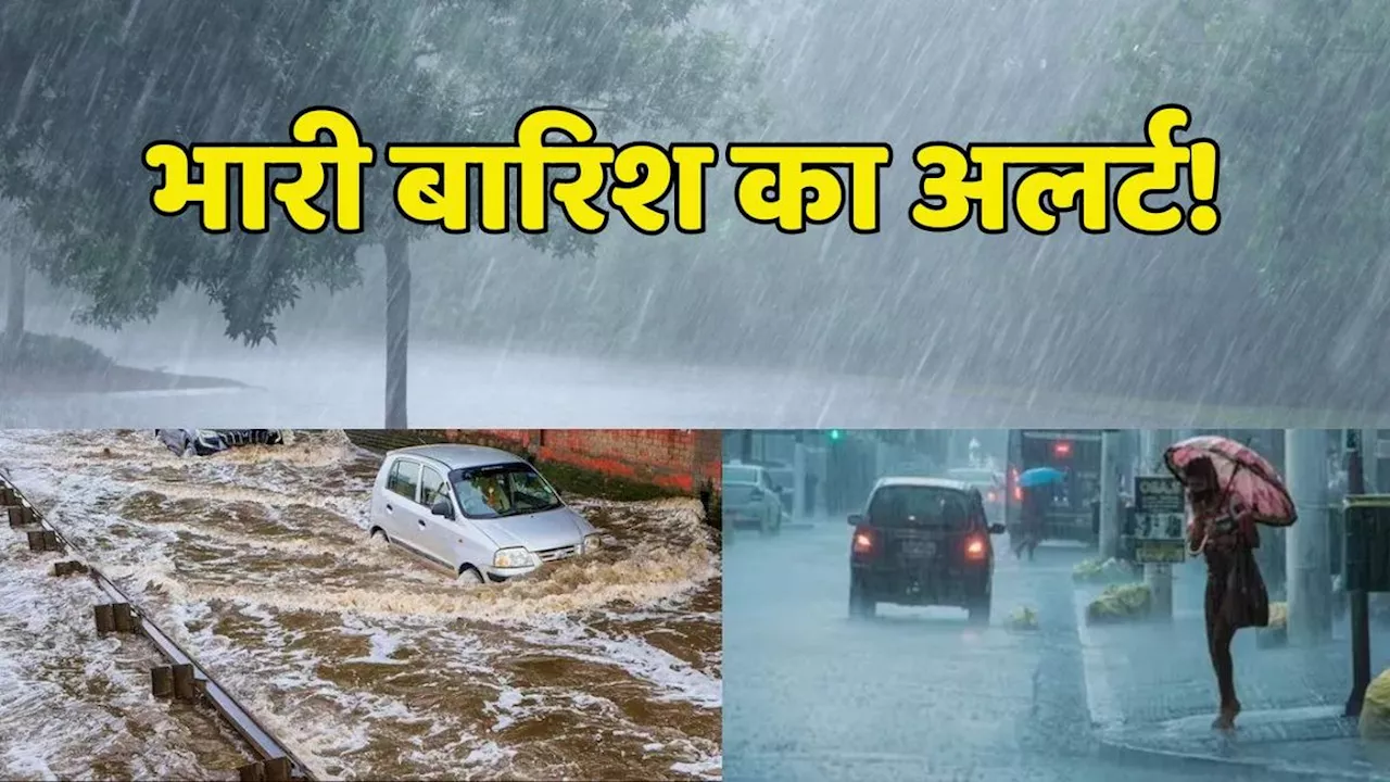 Weather Update: घर में रख लें जरूरी सामान, अगले तीन दिन मौसम विभाग ने जारी किया बड़ा अपडेट