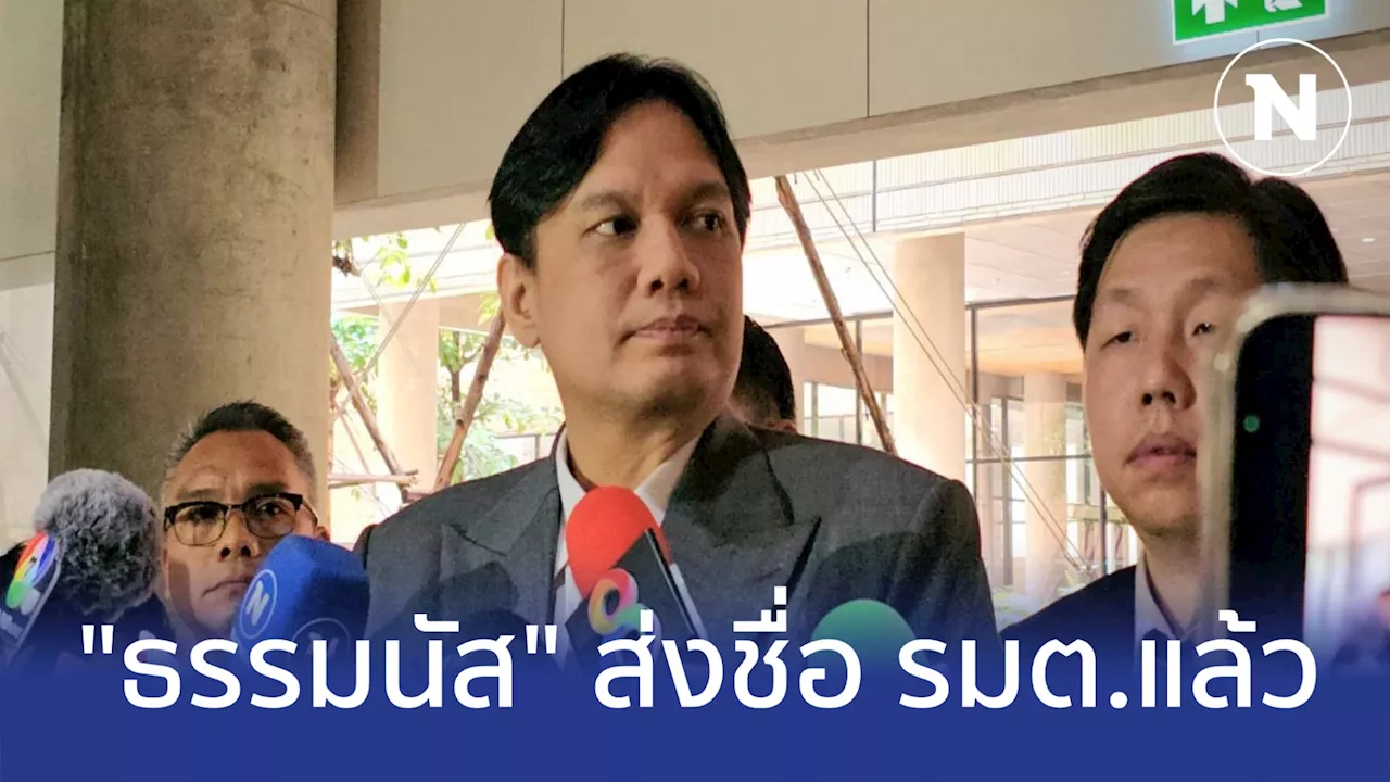 “ไผ่” ย้ำ “ก๊วนผู้กองฯ” ส่งชื่อ รมต.แล้ว เชื่อได้เท่าเดิม