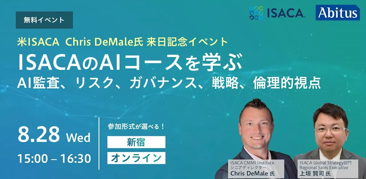 テクノロジーの進化によるITリスク対応と人材育成 ISACA国際本部 Chris DeMale氏 来日記念イベント【ISACA×Abitus】