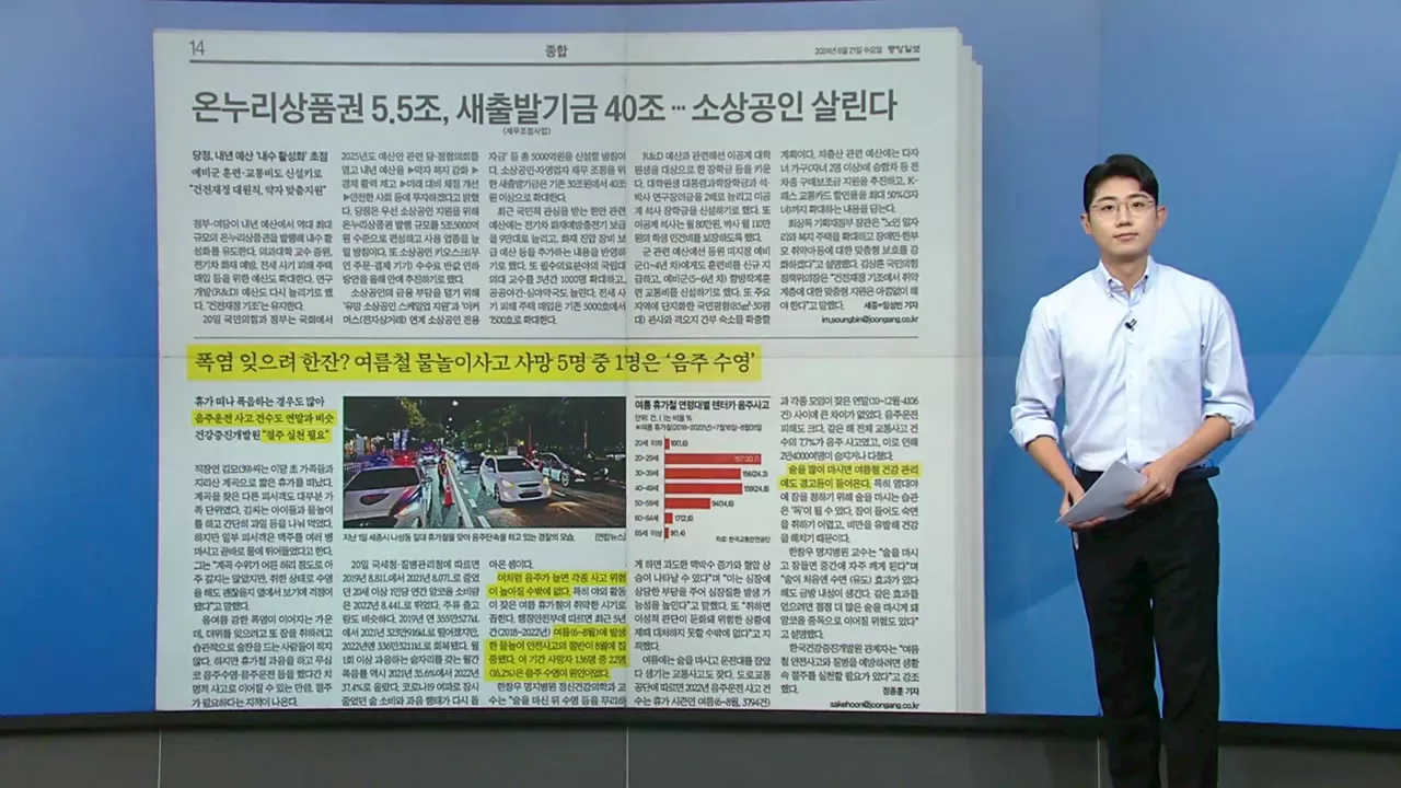 [스타트 브리핑] 폭염 잊으려 한 잔? 여름철 물놀이 사고 사망 5명 중 1명은 '음주 수영'