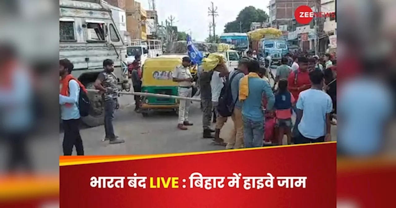 भारत बंद LIVE: मायावती ने किया आंदोलन का समर्थन, बिहार के जहानाबाद में नेशनल हाइवे जाम