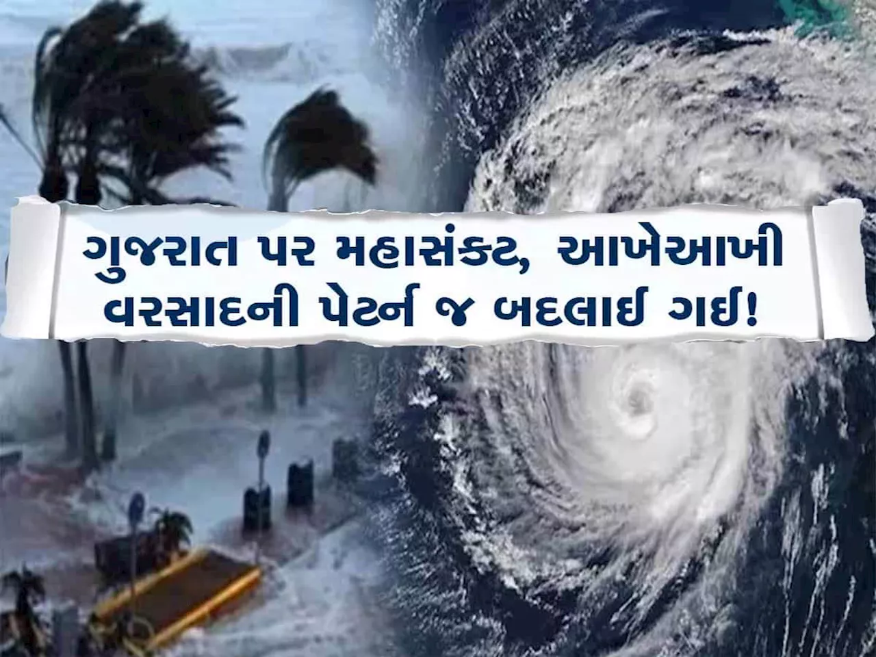 ગુજરાતમાં ચોમાસાની બદલાયેલી પેટર્ન અને વરસાદ અંગે મોટો ખુલાસો! કેમ ખોટી પડી રહી છે આ કહેવત