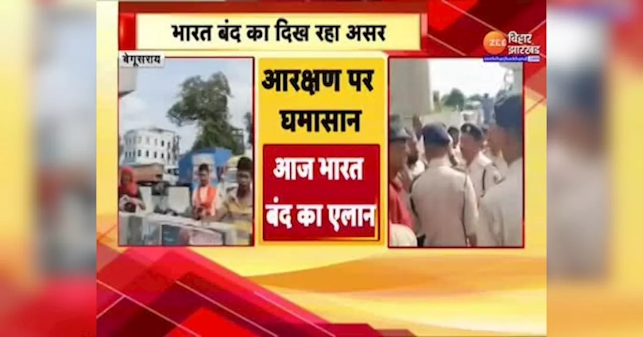 Bharat Badh Bihar News: बिहार में भारत बंद का कैसा रहा असर?