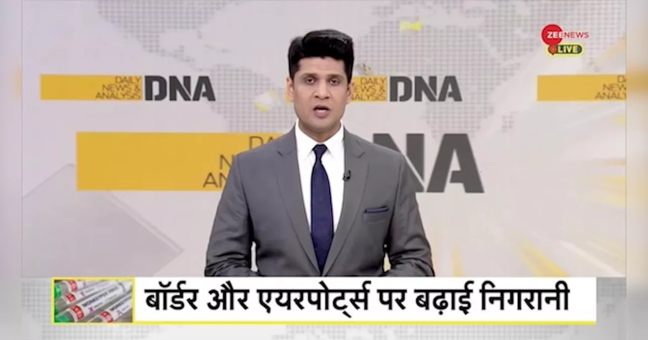 DNA: मंकीपॉक्स से भारत को कितना खतरा?