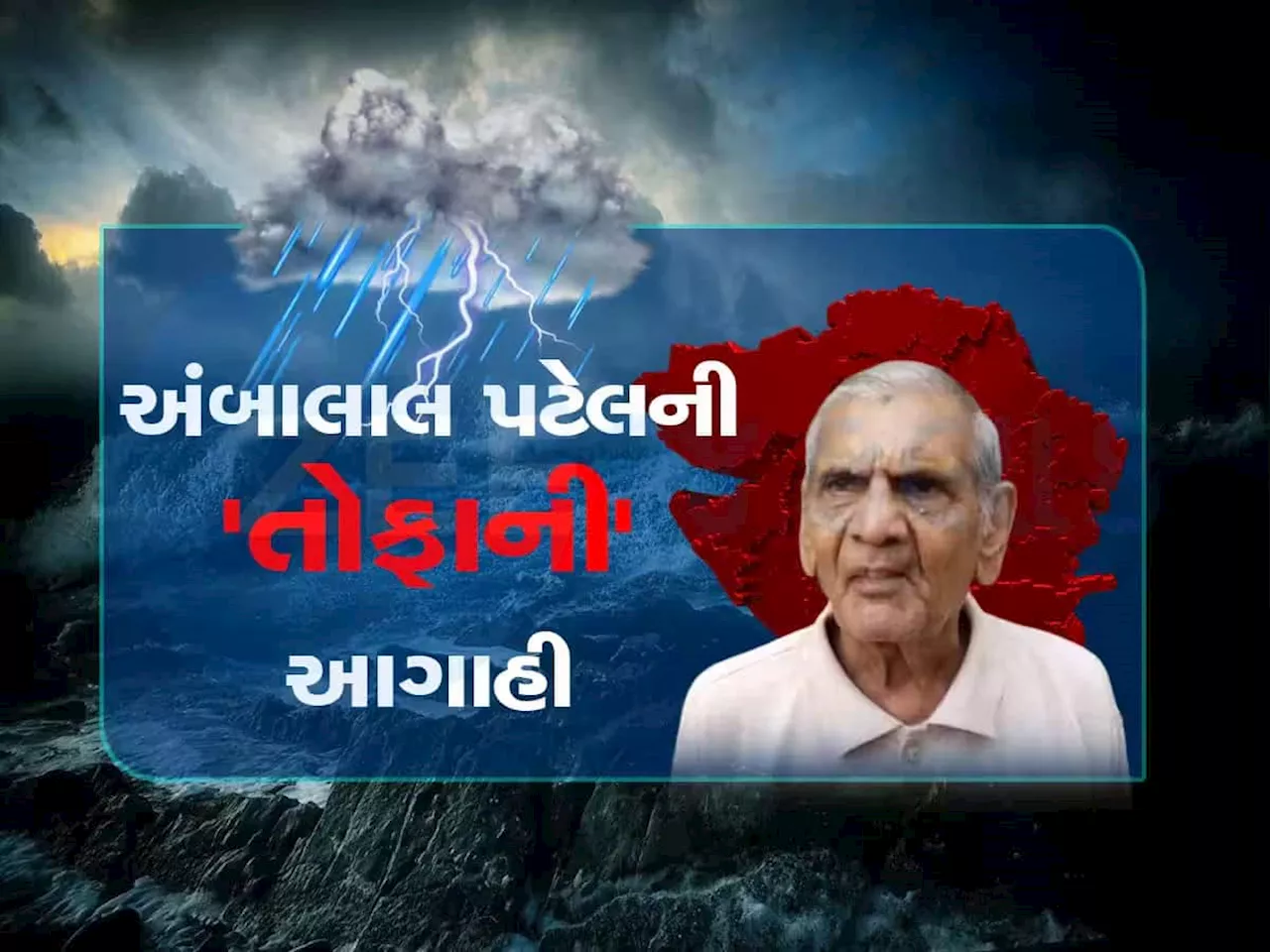 Gujarat Weather Forecast: ભારે છે ઓગસ્ટની આ તારીખો! નોંધી રાખજો...મજબૂત સિસ્ટમ આ વિસ્તારોમાં લાવશે અનરાધાર વરસાદ