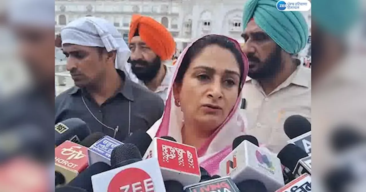 Harsimrat Kaur Badal: ਸਿੱਖਾਂ ਦੀ ਕੁਰਬਾਨੀ ਨੂੰ ਅਣਗੌਲਿਆ ਕਰਨ ਵਾਲੀ ਐਮਰਜੈਂਸੀ ਫਿਲਮ ਤੇ ਭਾਜਪਾ ਦੀ ਮੋਹਰ ਲੱਗੀ-ਹਰਸਿਮਰਤ ਕੌਰ ਬਾਦਲ