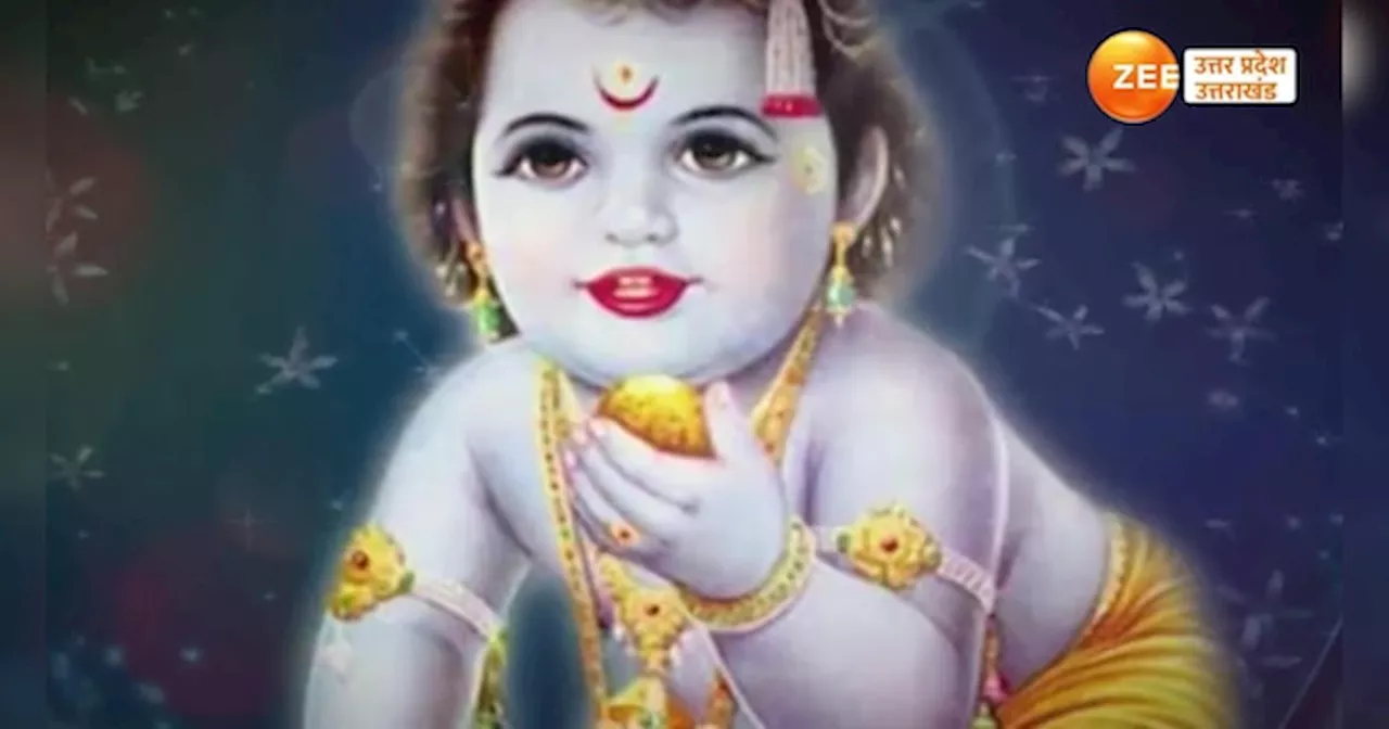 Janmashtami 2024: जन्माष्टमी पर सिर्फ 45 मिनट का शुभ मुहूर्त, किस बेला में कैसे मनाएं प्यारे श्रीकृष्ण का जन्मोत्सव?