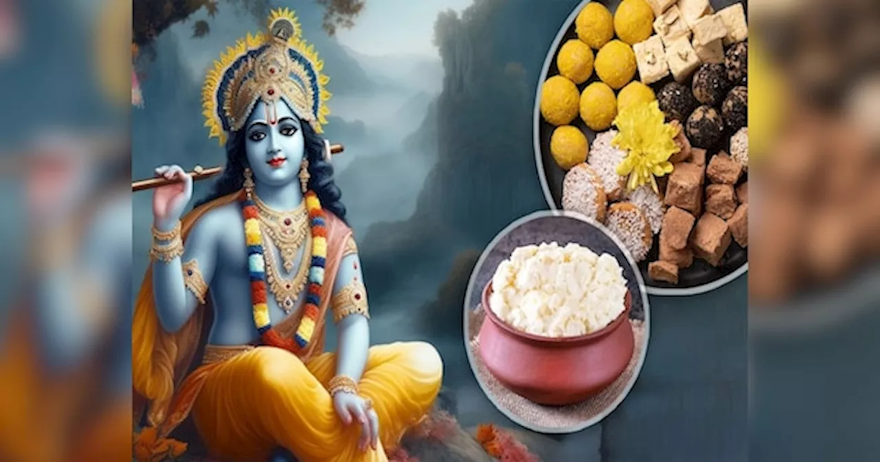 Laddu Gopal Ke Bhog: माखन-मिश्री ही नहीं कान्हा को अतिप्रिय हैं ये छप्पन भोग, जन्माष्टमी पर लड्डू गोपाल को करें अर्पित