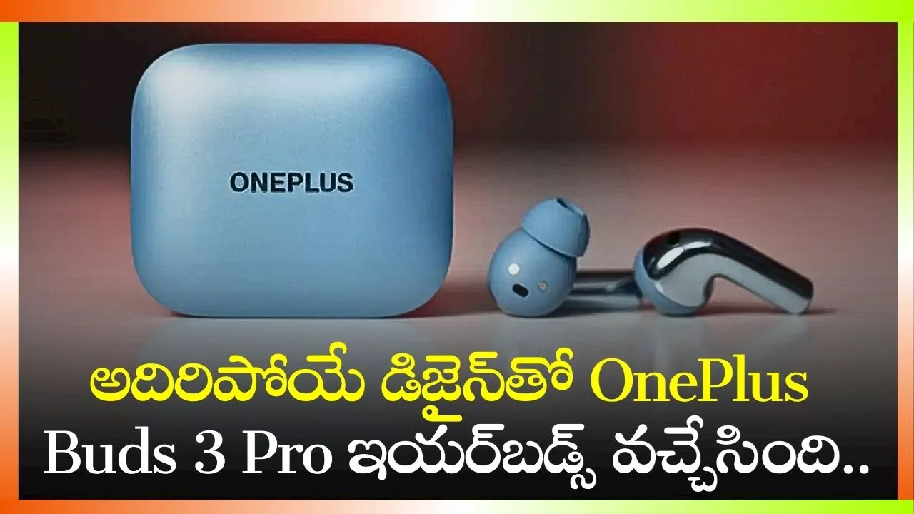 OnePlus Buds 3 Pro Price: అదిరిపోయే డిజైన్‌తో OnePlus Buds 3 Pro ఇయర్‌బడ్స్‌ వచ్చేసింది.. ధర, ఫీచర్స్‌ వివరాలు ఇవే!