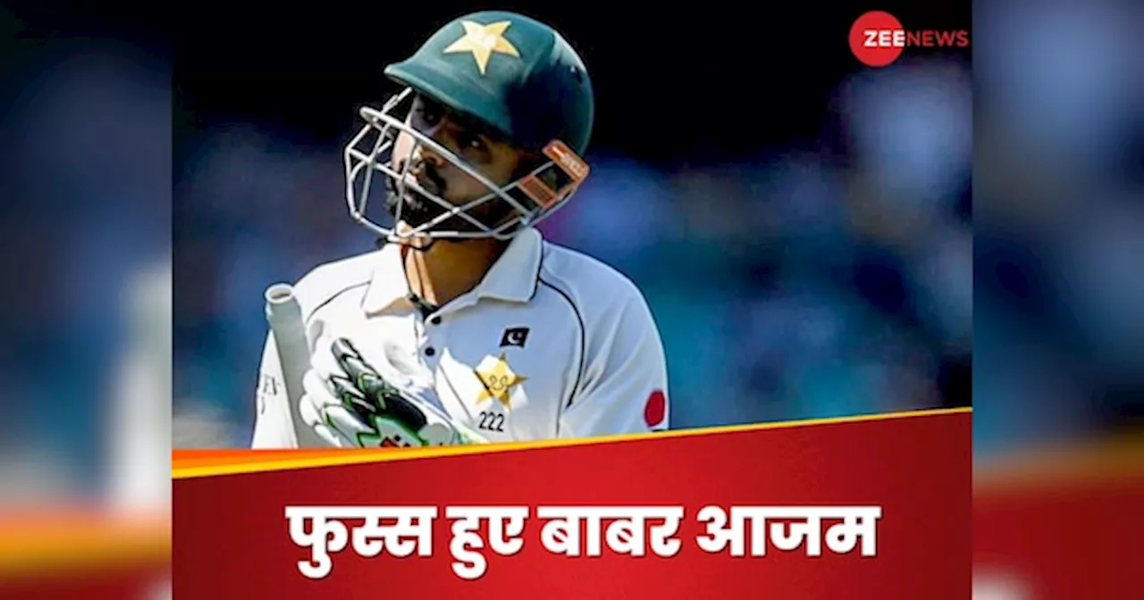 PAK vs BAN: बाबर आजम फिर फुस्स, मंडराने लगा बाहर होने का खतरा, 2 साल से टेस्ट में नहीं आई फिफ्टी