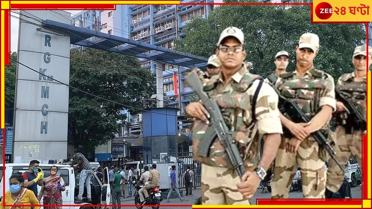 R G Kar Incident| CISF: আরজি করের নিরাপত্তায় এবার কেন্দ্রীয় বাহিনী, হাসপাতালে এলেন সিআইএসএফের ডিআইজি