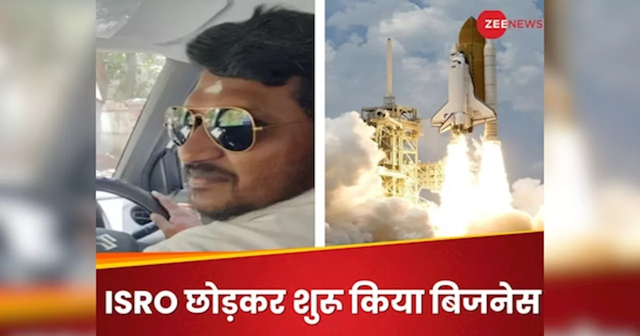 Success Story: वैज्ञानिक बने, ISRO में मिली ड्रीम जॉब, फिर भी छोड़ी नौकरी; अब कमा रहे इतने रुपये