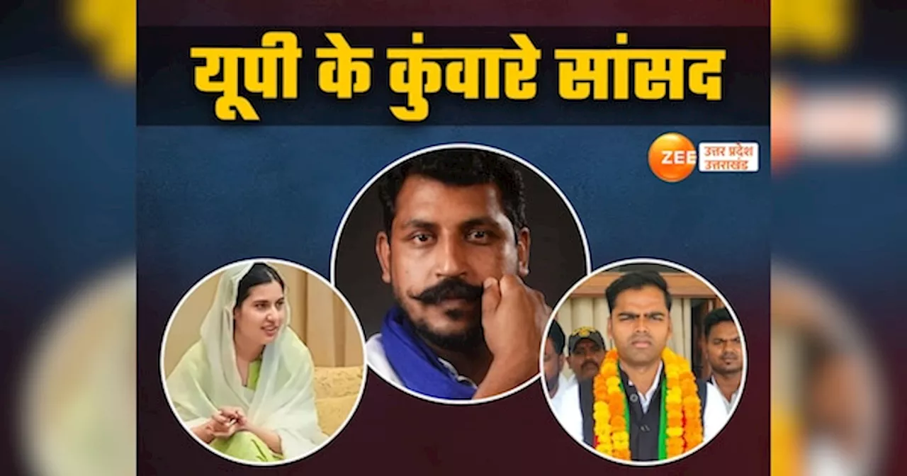 UP Unmarried MP: यूपी के वो सात कुंवारे सांसद, 25 साल की प्रिया सरोज से लेकर 68 साल के साक्षी महाराज तक