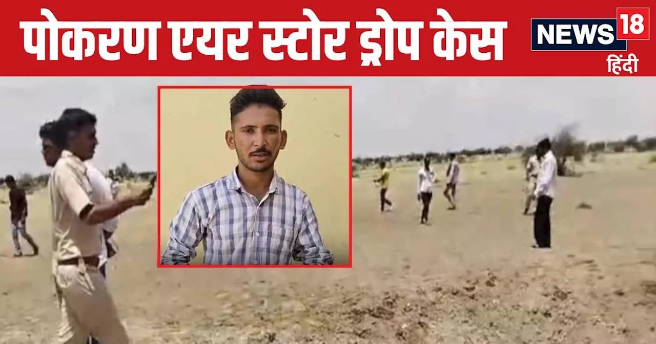 Pokhran Ground Report : अचानक हुआ धमाका, चारों तरफ छा गया धूल का गुब्बार, खौफ में आ गए ग्रामीण