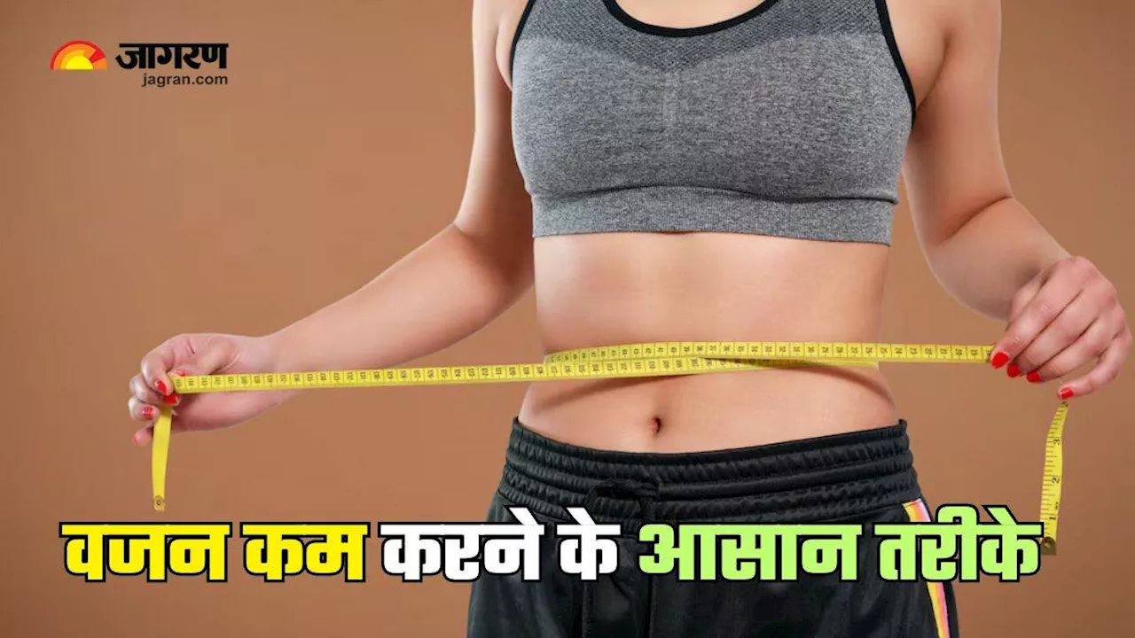 बढ़ते वजन से पाना है छुटकारा, तो आज से ही अपना लें Weight Loss के लिए कारकर टिप्स