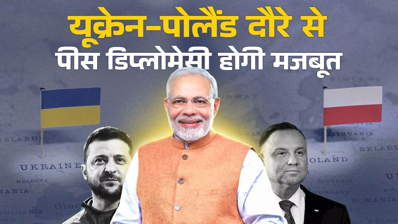 मोदी के दौरे से यूरोप को जाएगा सकारात्मक संदेश, शांतिदूत की भूमिका के साथ ग्लोबल साउथ के लीडर की दावेदारी होगी मजबूत