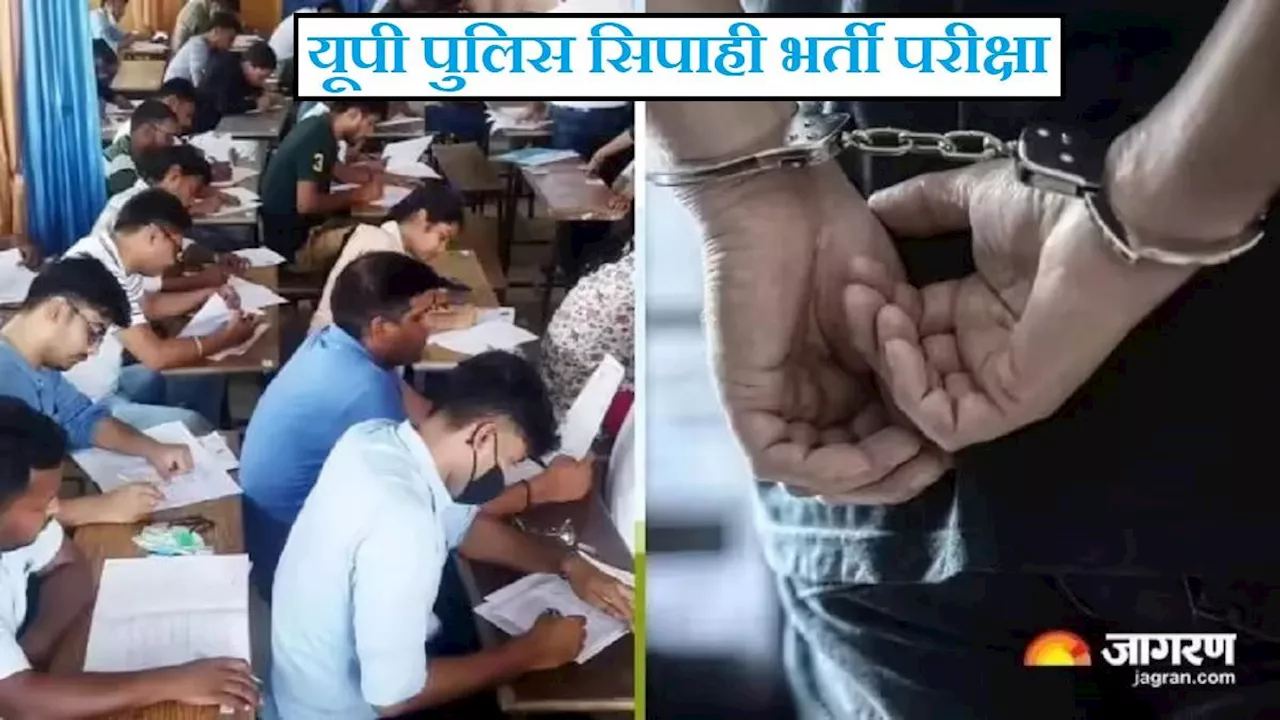 यूपी पुलिस सिपाही भर्ती परीक्षा के पेपर लीक और नकल की सूचना इस व्हाट्सऐप्प नंबर पर करें सेंड, पहचान रहेगी गुप्त