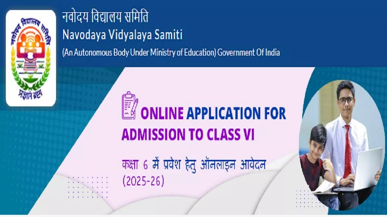 JNV Admission 2025: नवोदय विद्यालयों की 6वीं कक्षा में दाखिले के लिए आवेदन 16 सितंबर तक, इस लिंक से भरें Form