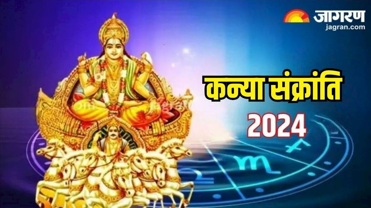 Kanya Sankranti 2024: सितंबर महीने में कब मनाई जाएगी कन्या संक्रांति? नोट करें शुभ मुहूर्त एवं योग