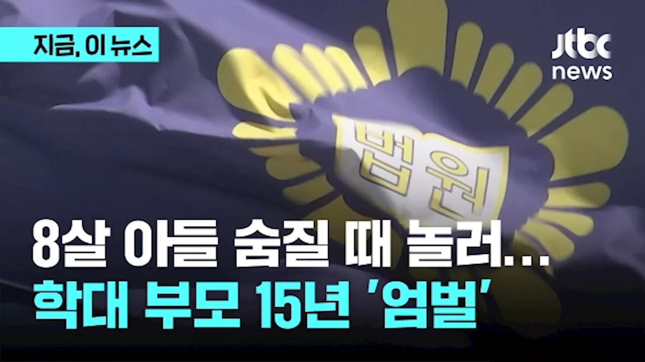 쓰레기 집에 7남매 방치, 병원 못 간 8살 숨져...부모 '징역 15년'