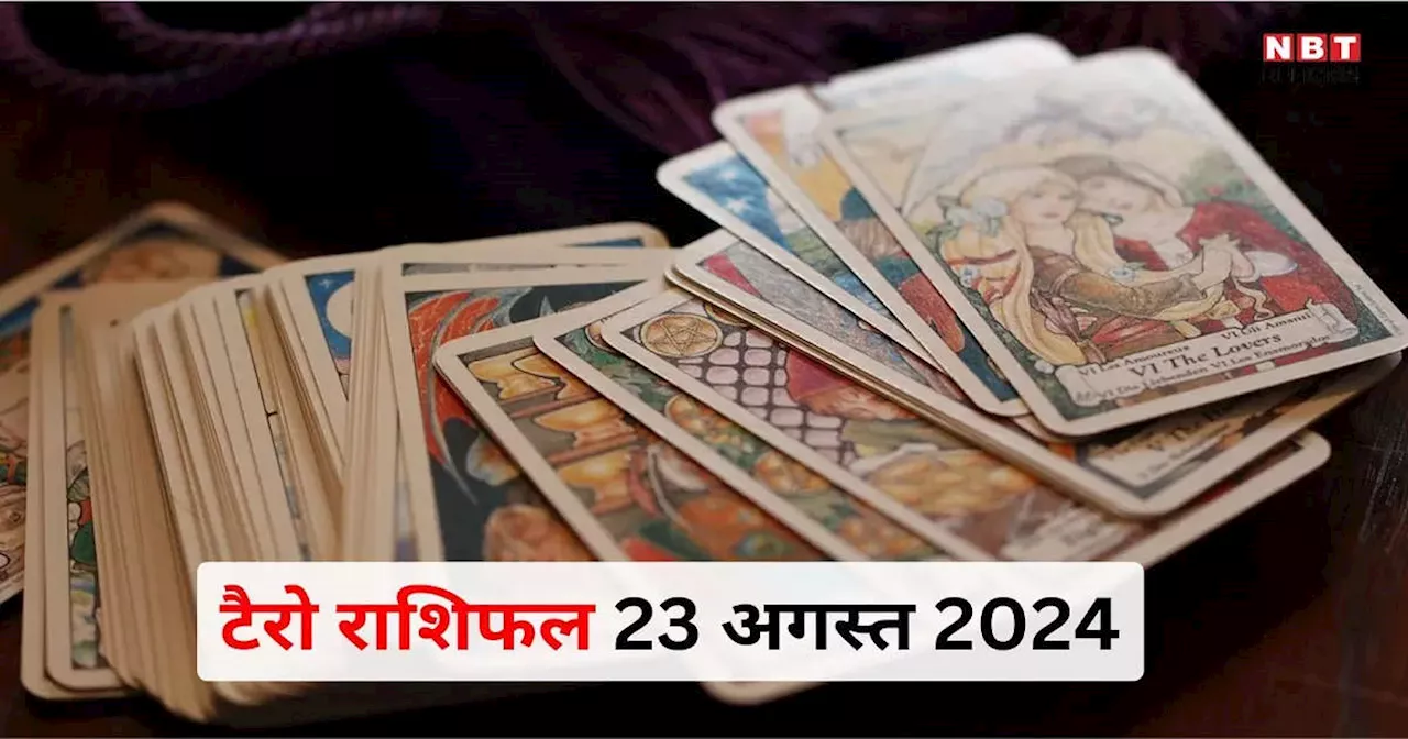 टैरो राशिफल 23 अगस्त 2024 : शुक्र शनि का समसप्तक योग बनाएगा मकर सहित 4 राशियों को धनवान, करियर में पाएंगे लाभ, जानें 23 अगस्त का टैरो राशिफल