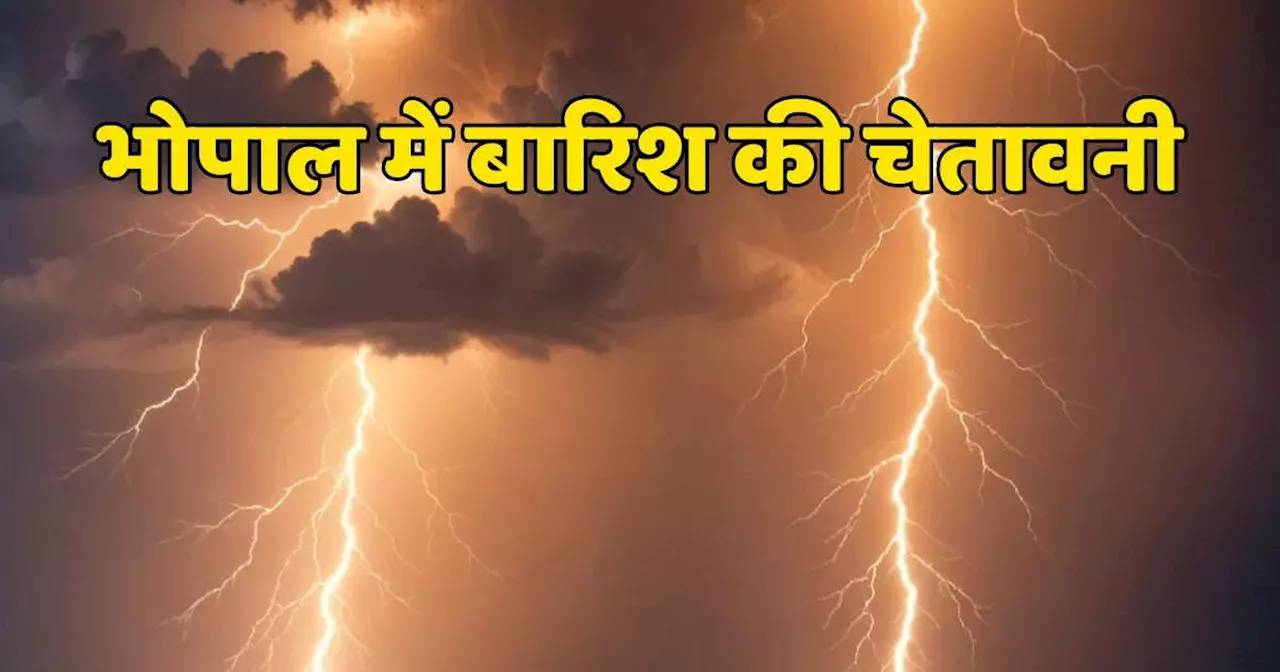 Bhopal Weather: भोपाल में मानसून को लगा 'ब्रेक', उमस ने पकड़ी रफ्तार, बिजली कटौती ने बढ़ाईं मुसीबतें, IMD ने बताया कब से मिलेगी राहत