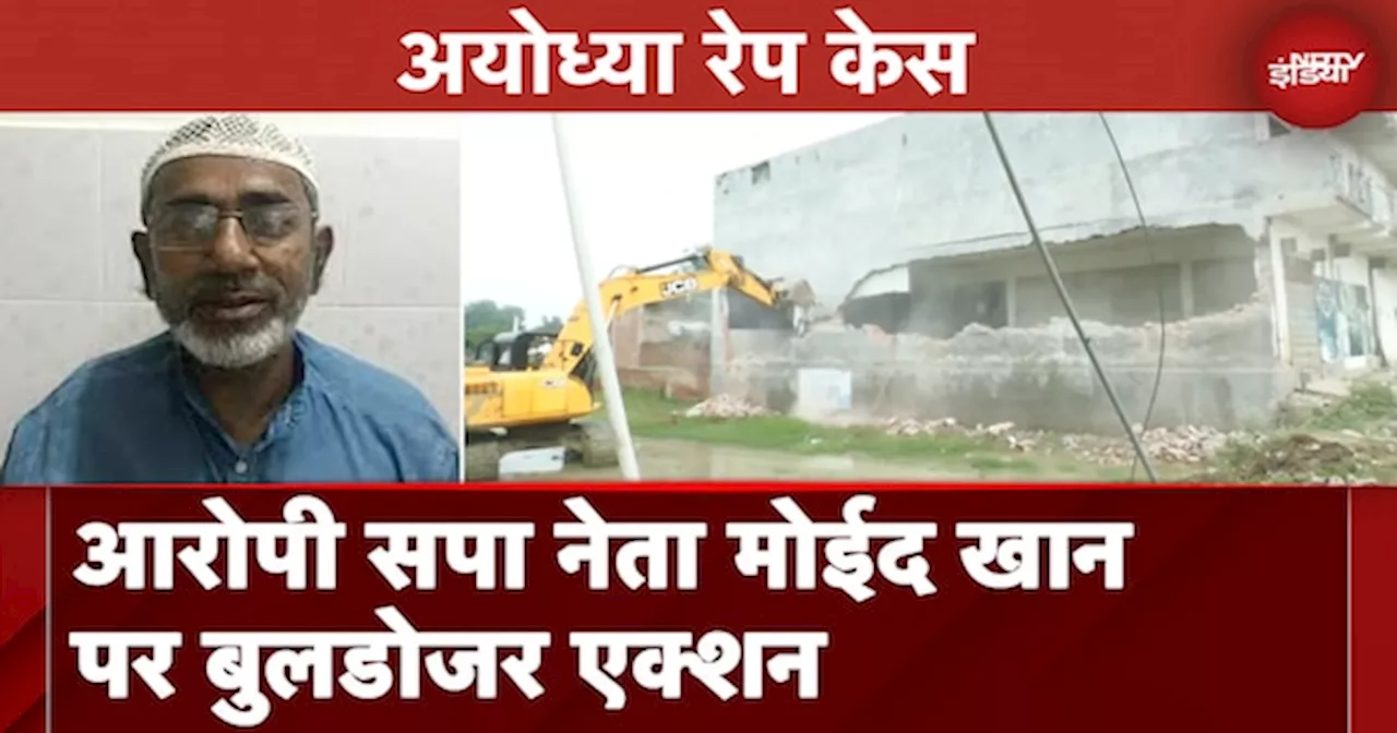 Ayodhya Rape Case: आरोपी Modi Khan न पर Bulldozer Action | CM Yogi