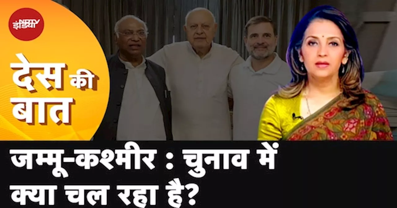 Jammu And Kashmir पहुंचे Rahul Gandhi ने बनाए कौन से नए सियासी समीकरण?