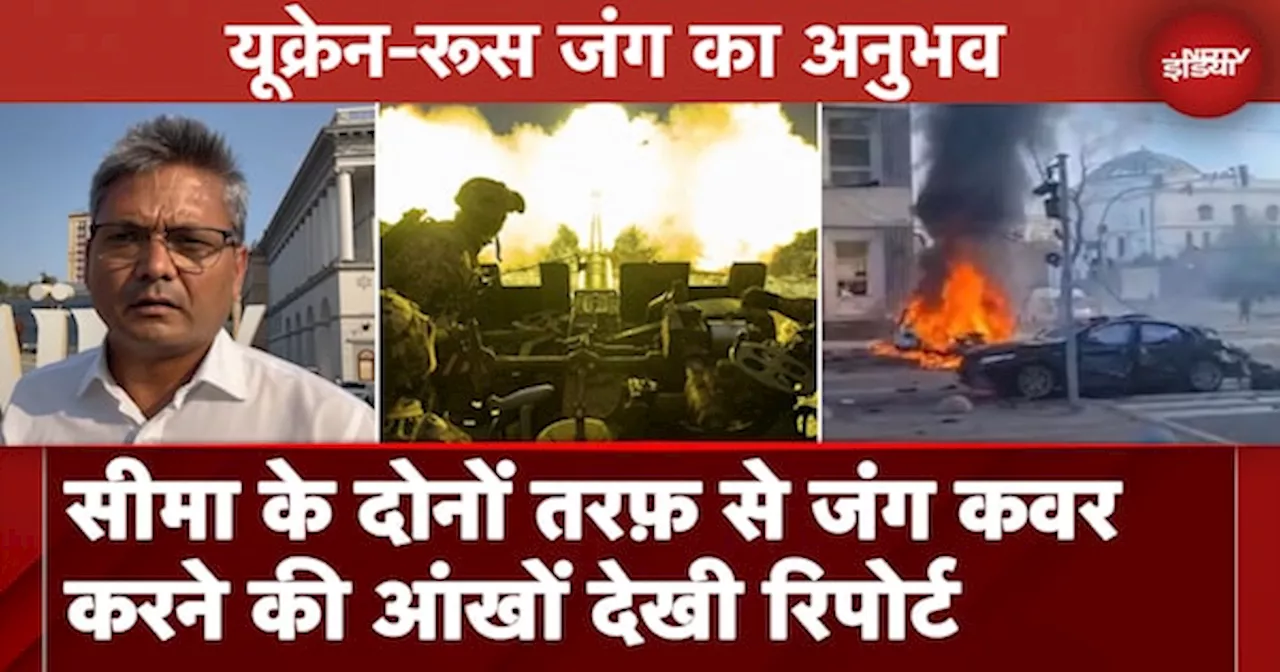 Russia Ukraine War: रूस में क्या देखा और यूक्रेन में क्या देखा? दोनों तरफ़ जंग Coverage का एक अनुभव