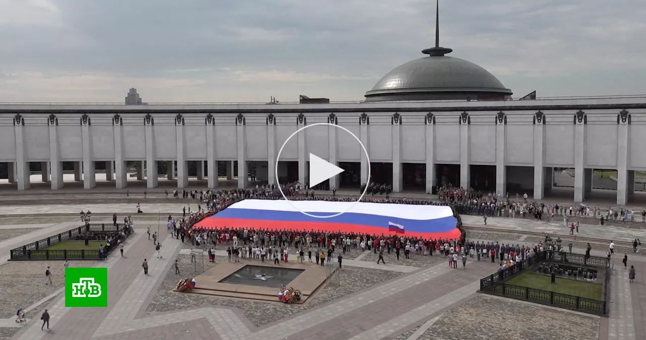 На Поклонной горе развернули самый большой российский флаг