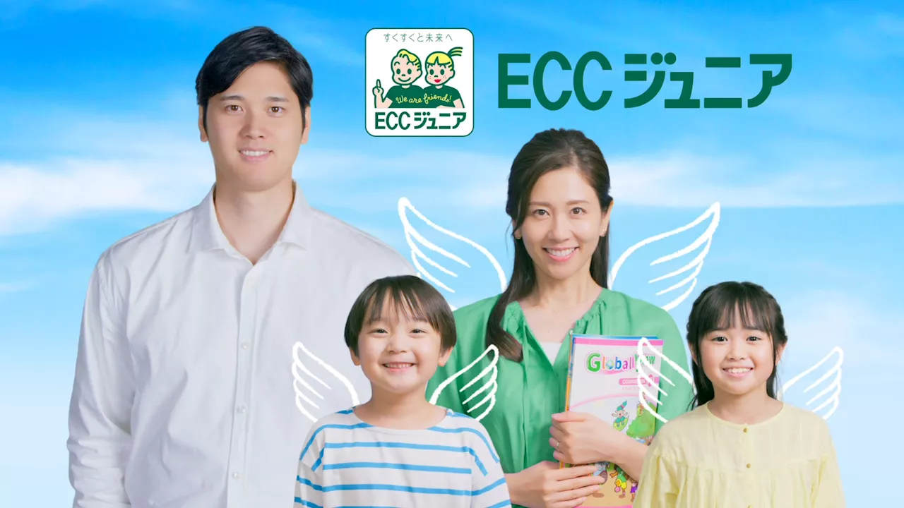 大谷翔平選手が出演する新TVCM完成！『ECCジュニア先生募集 大谷翔平選手／一緒に、翔（はばた）け。篇』