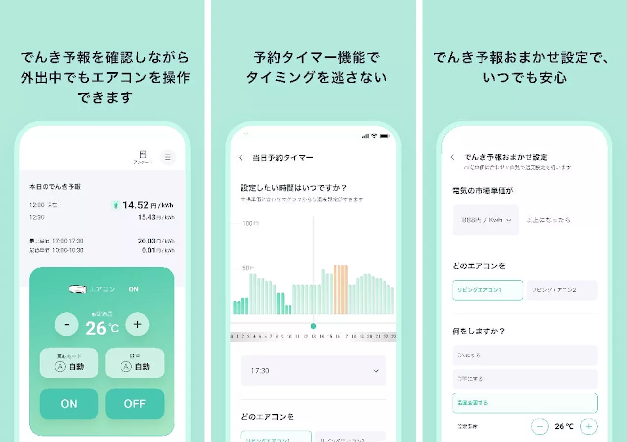 Looopでんきアプリがスマートリモコン「SwitchBotハブミニ」「SwitchBotハブミニ(Matter対応)」と連携