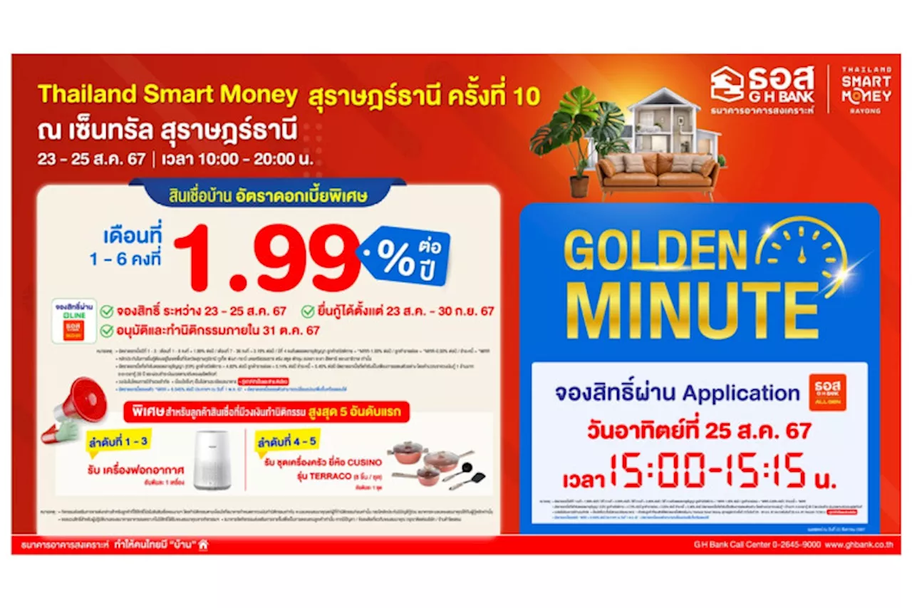 'ธอส.' จัดโปรเด็ด เอาใจพี่น้องชาวใต้ในงาน Thailand Smart Money สุราษฎร์ธานี 23-25 ส.ค.67