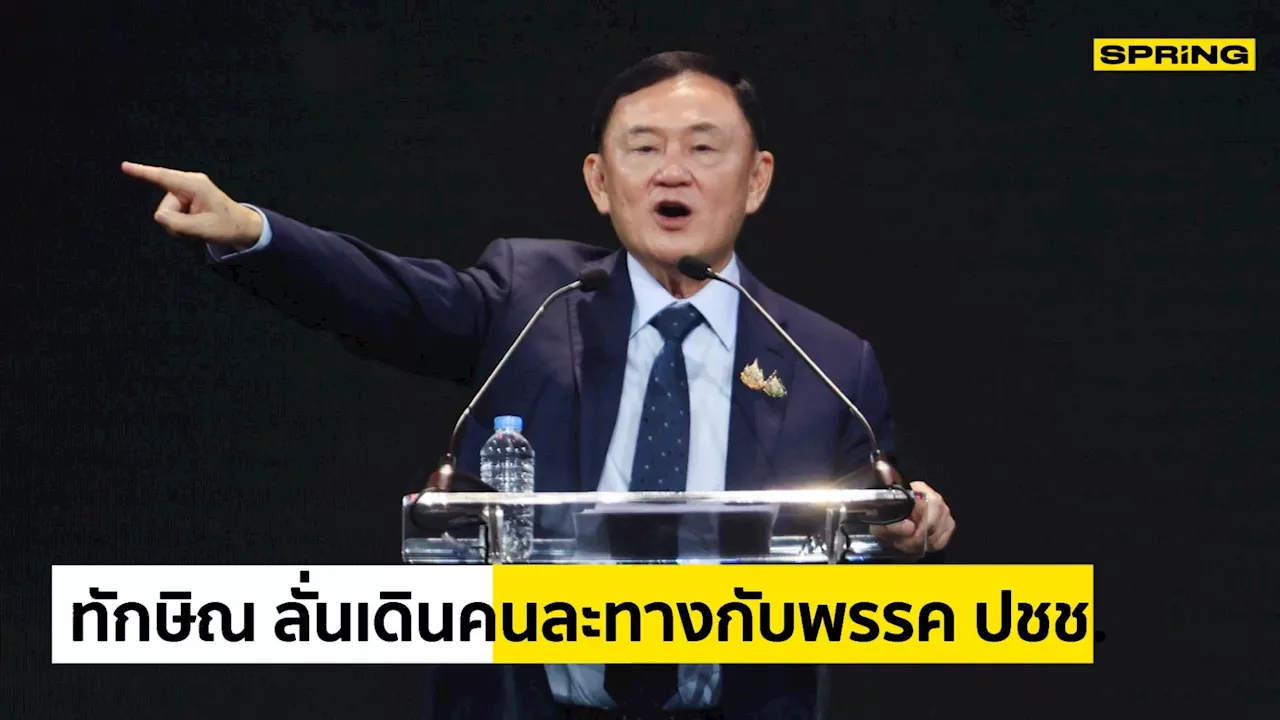 ทักษิณ ร่วมงาน Vision For Thailand โชว์วิสัยทัศน์กระตุ้นเศรษฐกิจ