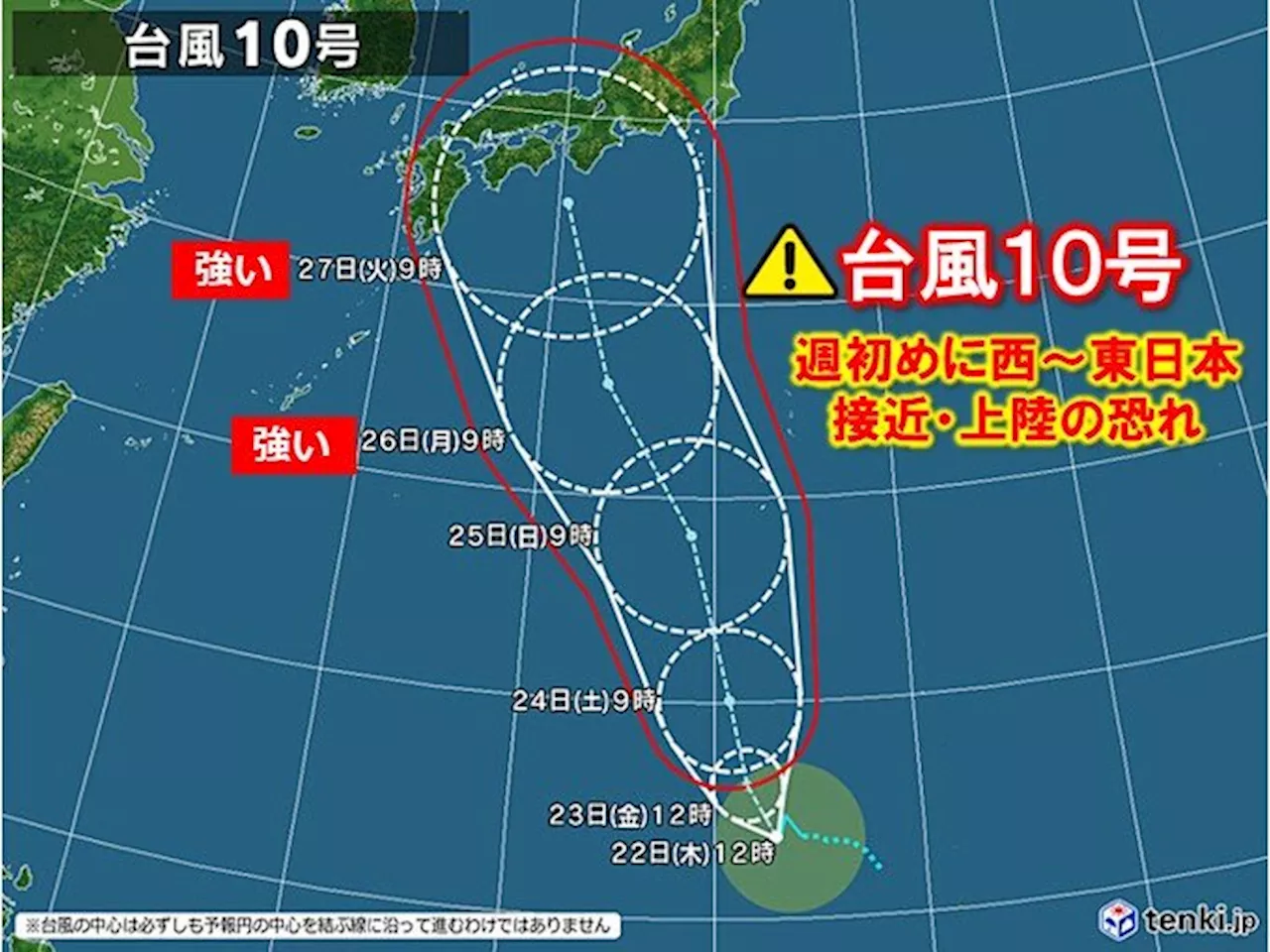 台風10号「強い」勢力に発達へ 来週初めに西・東日本を直撃か 接近前から荒天恐れ(気象予報士 石榑 亜紀子 2024年08月22日)