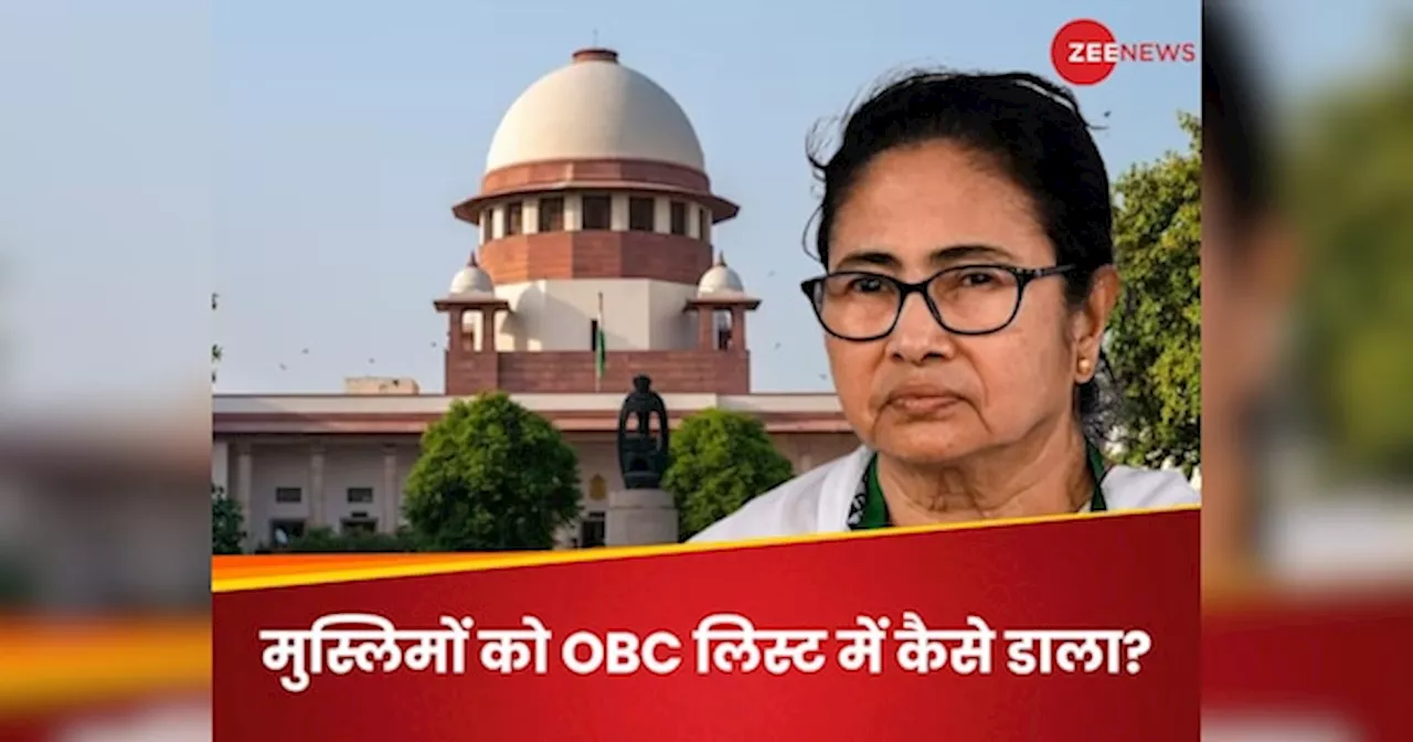 आवेदन से पहले ही सर्वे पूरा, सिफारिश भी पक्की! OBC लिस्ट में मुस्लिम कैसे? SC में खुली ममता सरकार की कारगुजारी