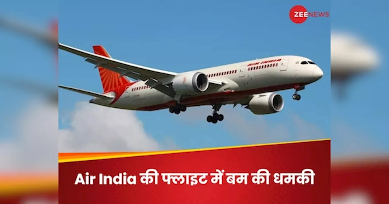 Air India की फ्लाइट 657 में बम की धमकी, तिरुवनंतपुरम एयरपोर्ट पर फुल इमरजेंसी घोषित