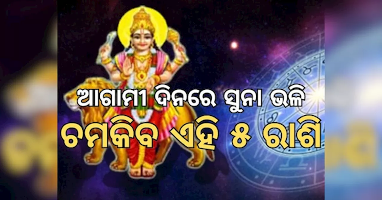 Budha Rashi Parivartan କର୍କଟରେ ପ୍ରବେଶ କଲେ ବୁଧ, ସୁନା ଭଳି ଚମକିବେ ଏହି ୩ ରାଶି