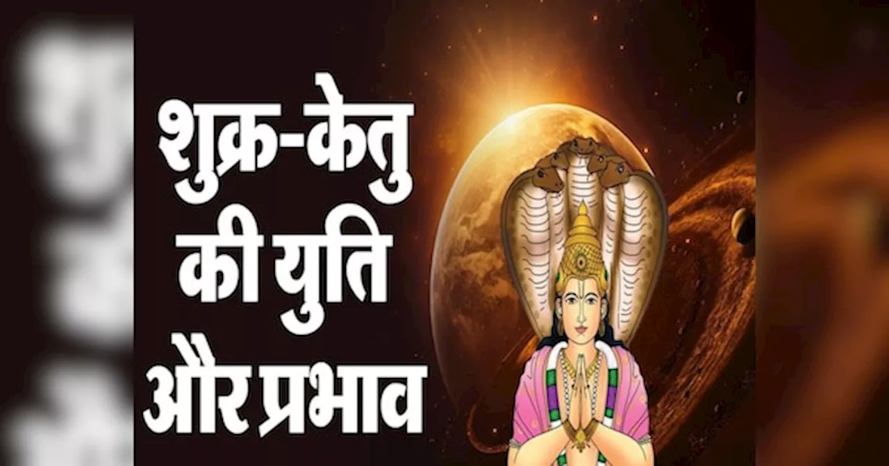 Shukra Gochar 2024: शुक्र बनाएंगे मायावी ग्रह के साथ युति, अगस्त से सितंबर तक खूब लाभ कमाएंगी ये राशियां