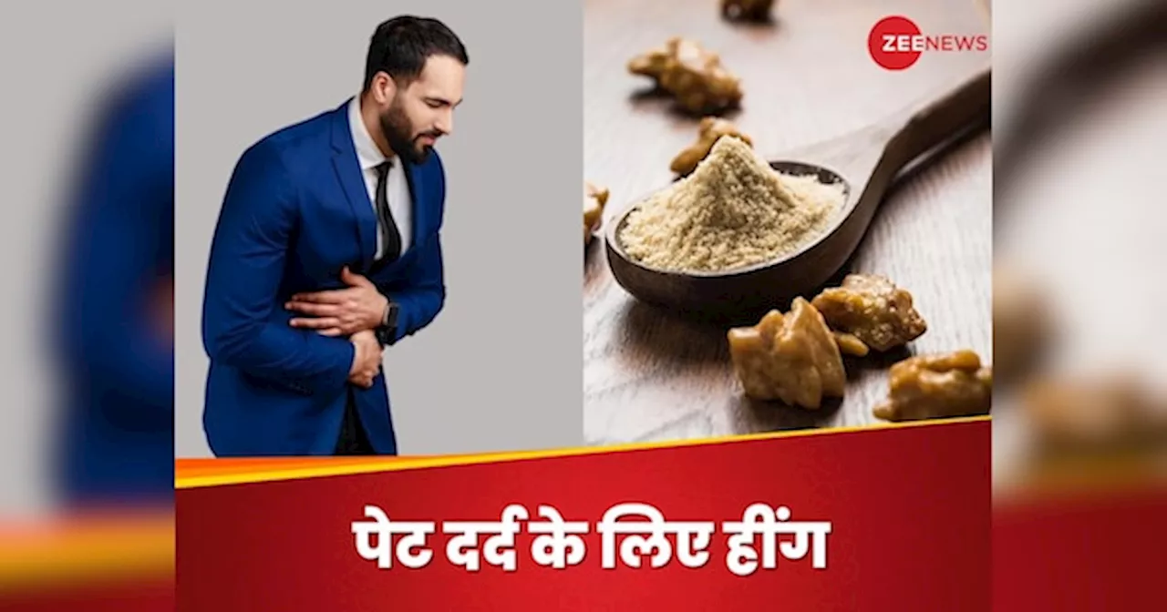 Stomach Pain: पेट दर्द ने कर दिया जीना मुश्किल, हींग के जरिए कैसे मिलेगी राहत?