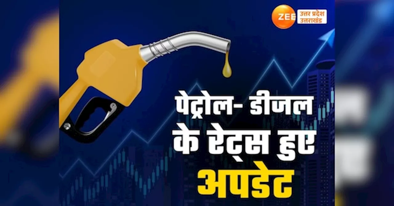 UP Petrol Diesel Prices: पेट्रोल-डीजल के नए रेट जारी, गोरखपुर से गाजियाबाद तक कीमतों में बदलाव?