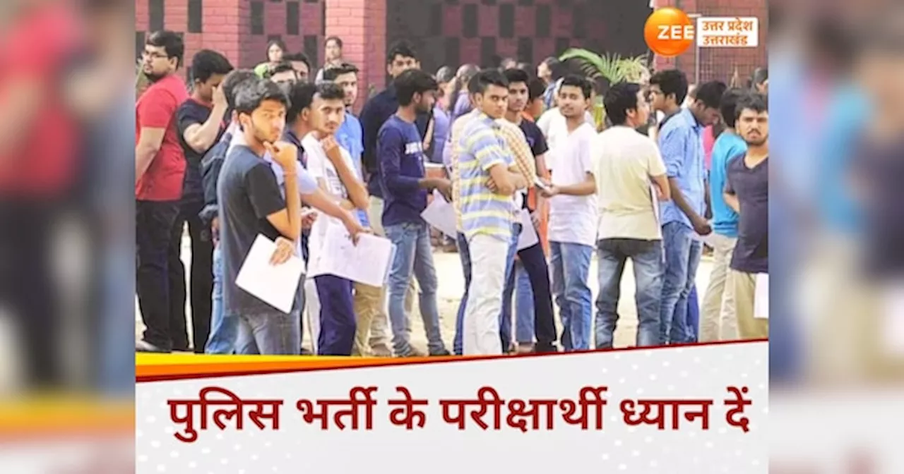 UP Police Exam: यूपी पुलिस परीक्षा से पहले ये 5 बातें कतई न भूलें, एग्जाम सेंटर पर बैन हैं ये चीजें