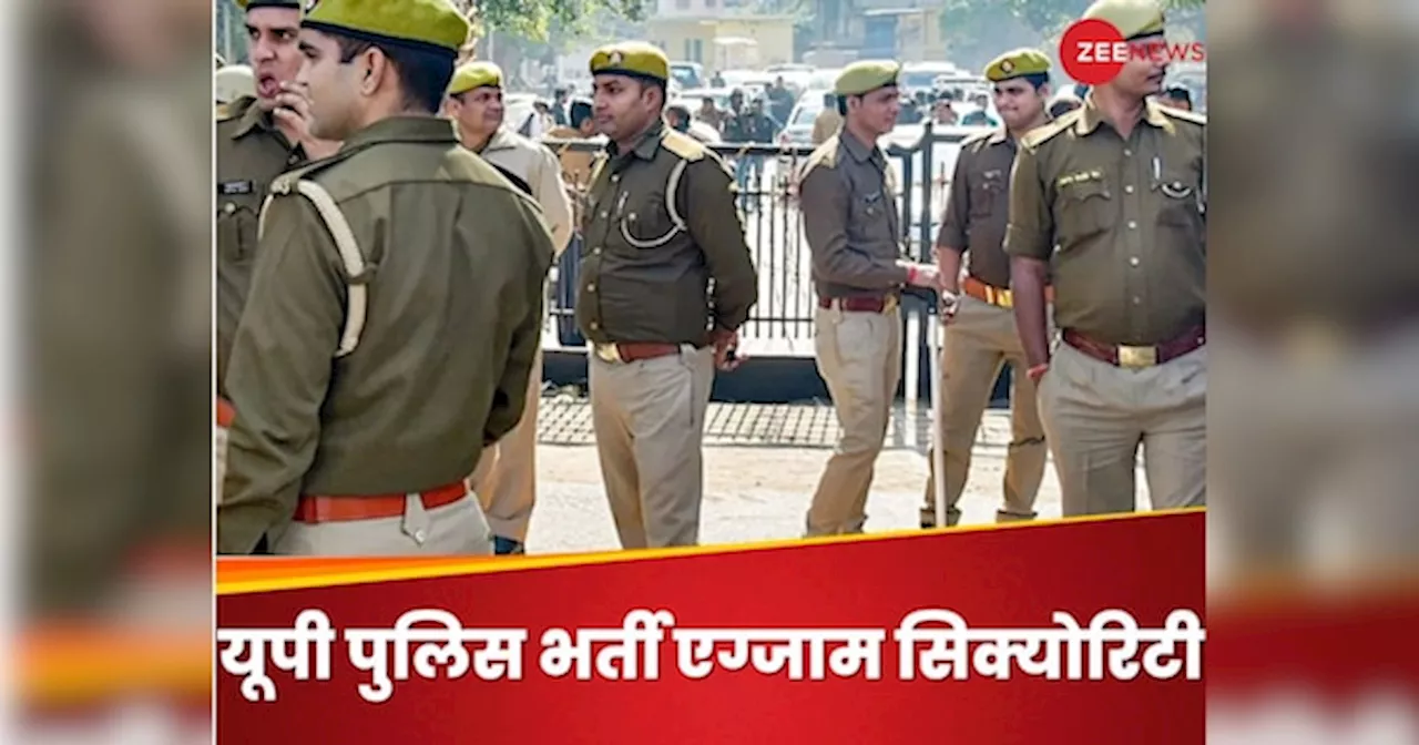 UP Police भर्ती एग्जाम के दौरान कर्फ्यू जैसा माहौल, ड्रोन कैमरा पहुंचाएगा सीधे जेल!