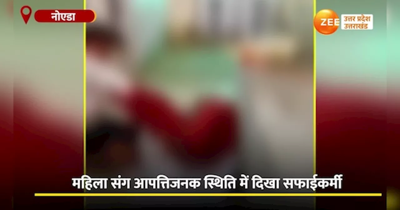 Viral Video: तौबा- तौबा! पोस्टमार्टम हाउस में लाशों के बीच सफाई कर्मी का महिला संग गंदा काम