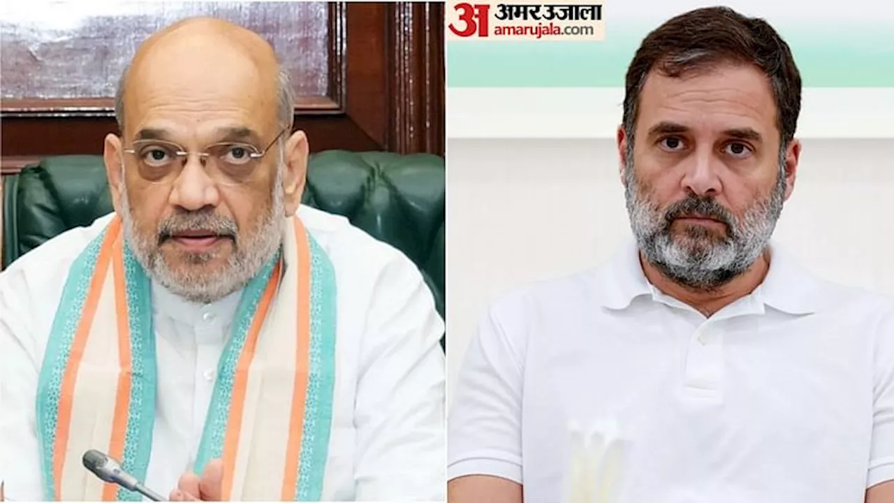 Amit Shah: गृह मंत्री शाह ने कांग्रेस-राहुल गांधी से पूछे 10 सवाल, कश्मीर, आरक्षण और विभाजनकारी सियासत पर घेरा