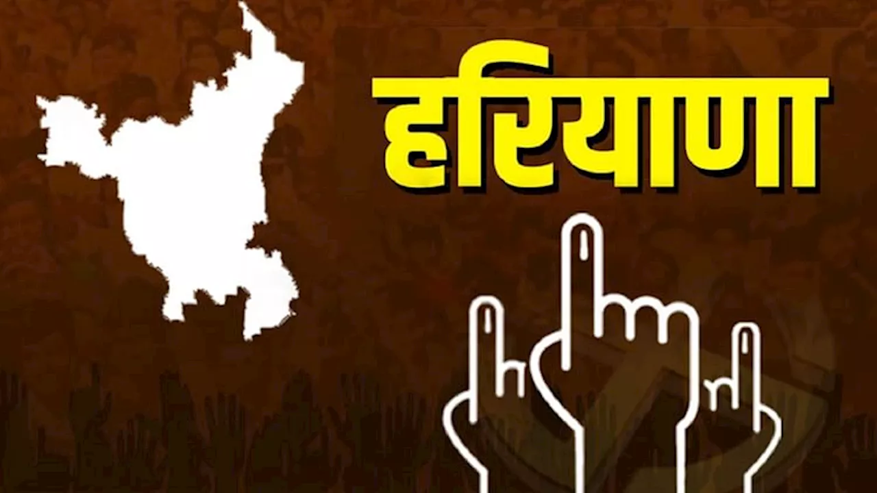 Assembly Elections : हरियाणा में डेढ़ दर्जन से अधिक भाजपा विधायक होंगे बेटिकट, रिश्तेदार पा सकते हैं 'प्रसाद'