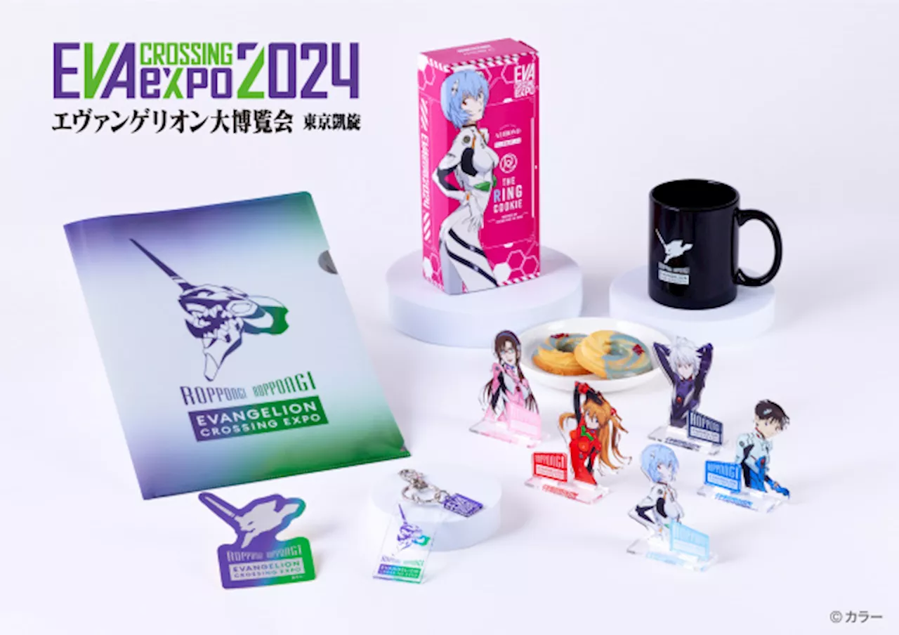 『エヴァ博』まさかのコラボが実現 「アマンド六本木店」クッキーと綾波レイの限定商品も (2024年8月23日)