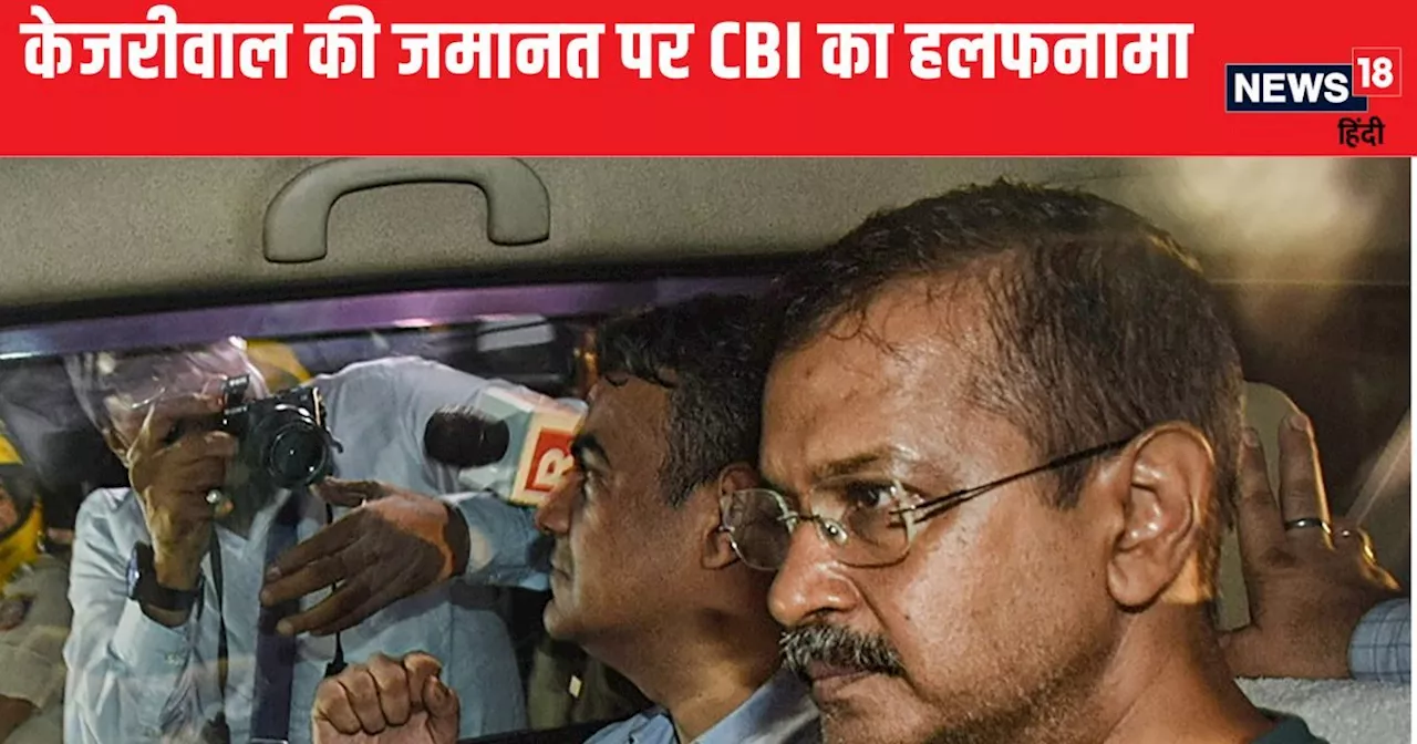 'अरविंद केजरीवाल ही शराब घोटाले के मास्टरमाइंड', सुप्रीम कोर्ट में CBI ने हलफनामे में धड़ाधड़ गिना दिए आरोप...